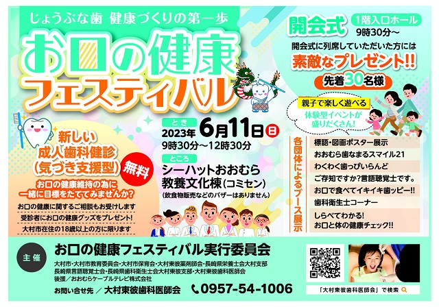 フェイスおおむら5月号歯科医師会-01.jpg